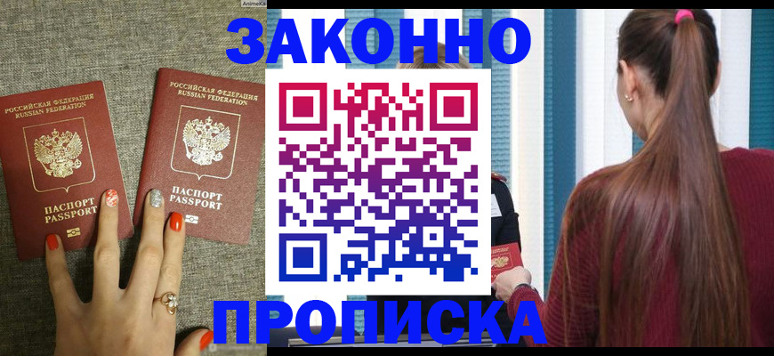 временная регистрация гарантия в Североморске