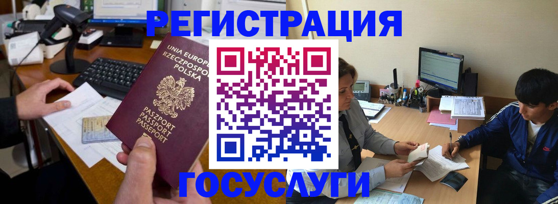 временная регистрация купить в Североморске