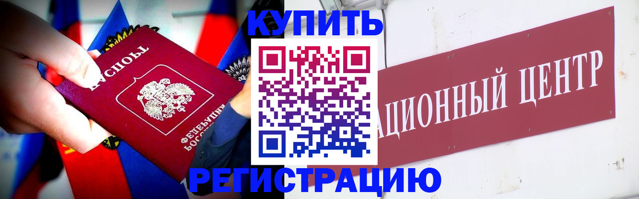 прописка в Североморске