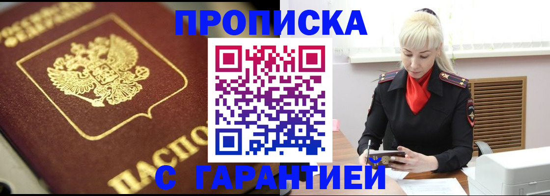 прописка для школы в Североморске