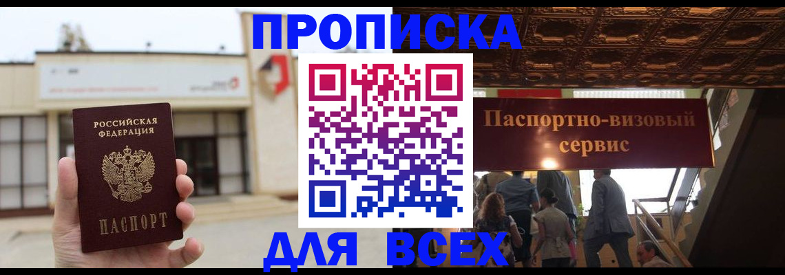 прописка для работы в Североморске