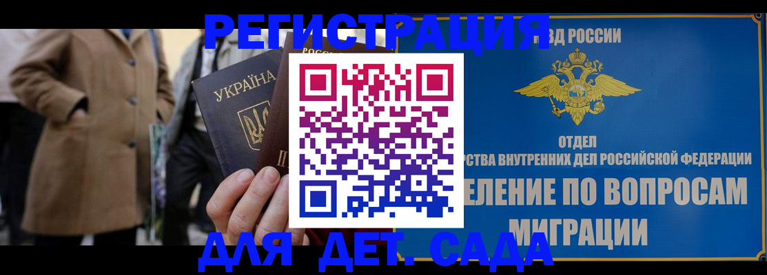 прописка ребенка в Североморске