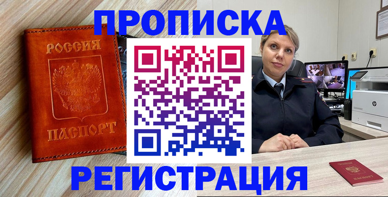прописка для школы в Североморске