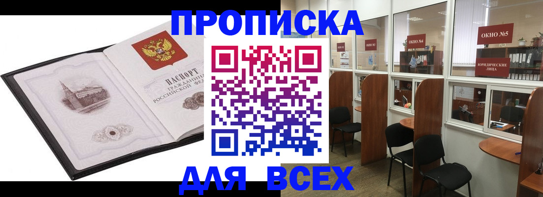 временная регистрация в квартире в Североморске