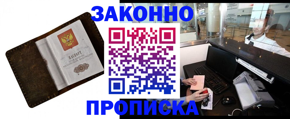 прописка для военкомата в Североморске