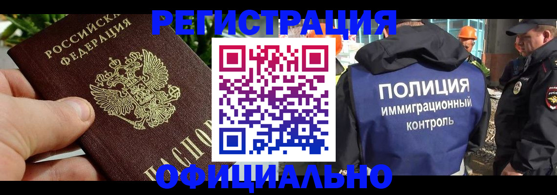 прописка ребенка в Североморске