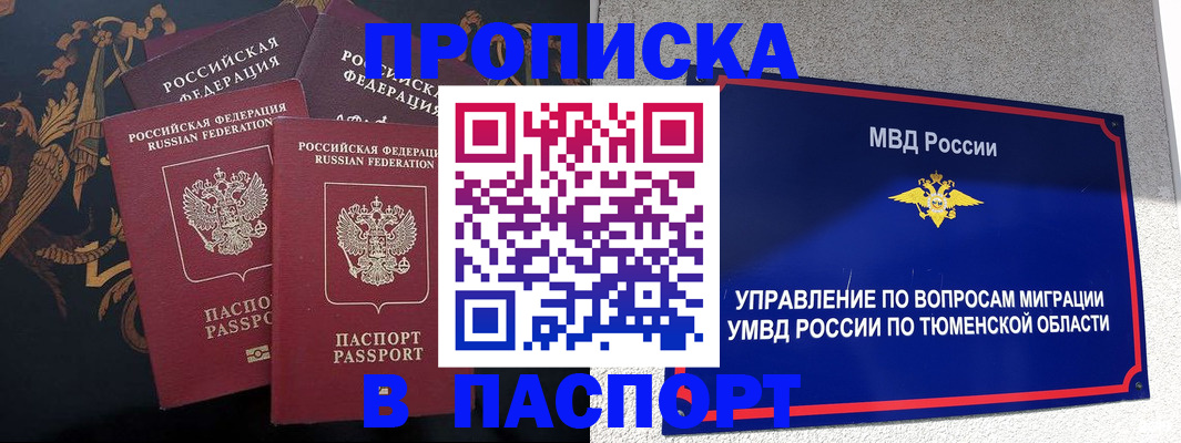 пропишу в квартире в Североморске