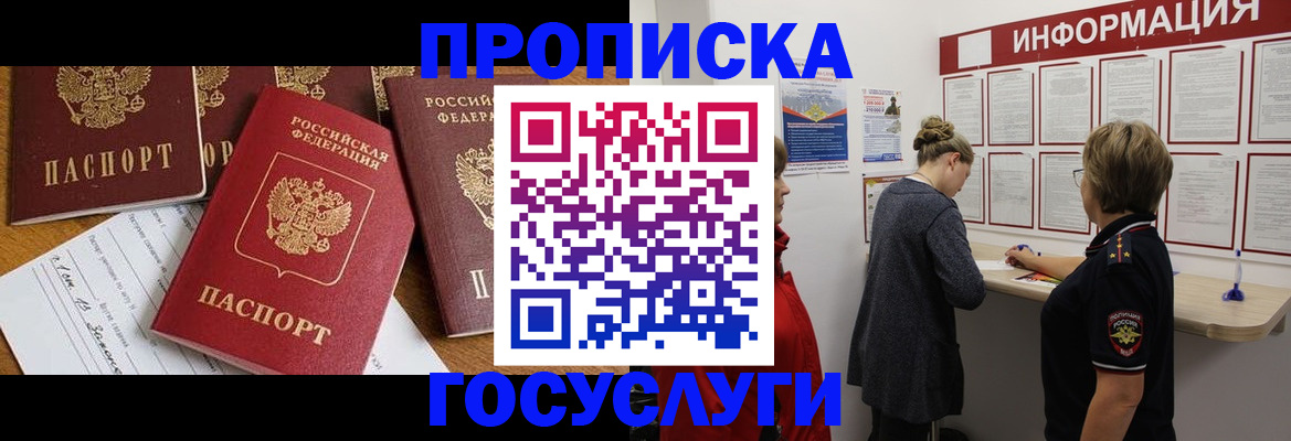 прописка в квартире в Североморске
