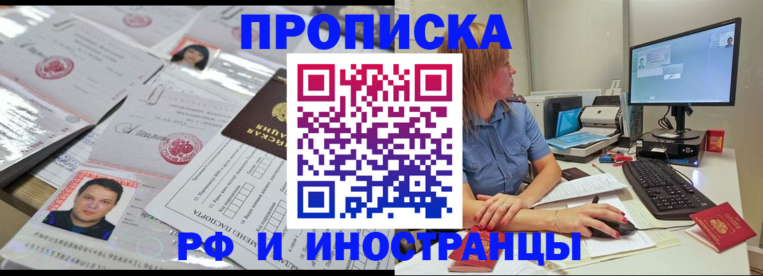 временная регистрация законно в Североморске